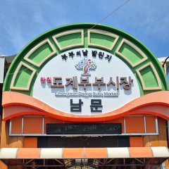 도계부부시장