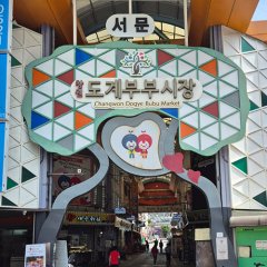 시장 서문