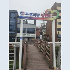 주차장 앞 다리